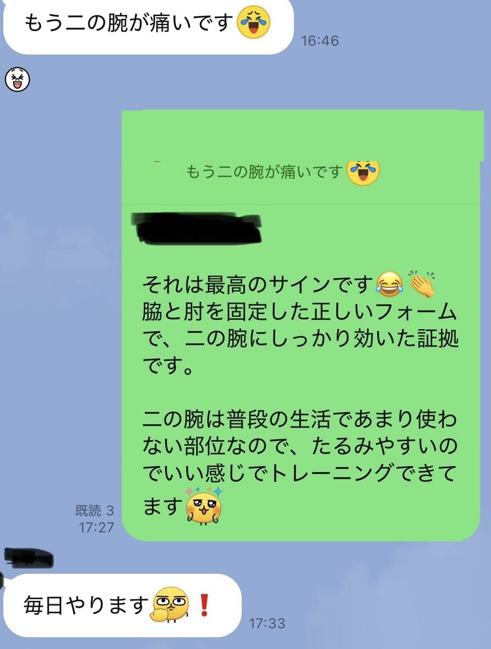 トレーニング後の質問へのやりとり