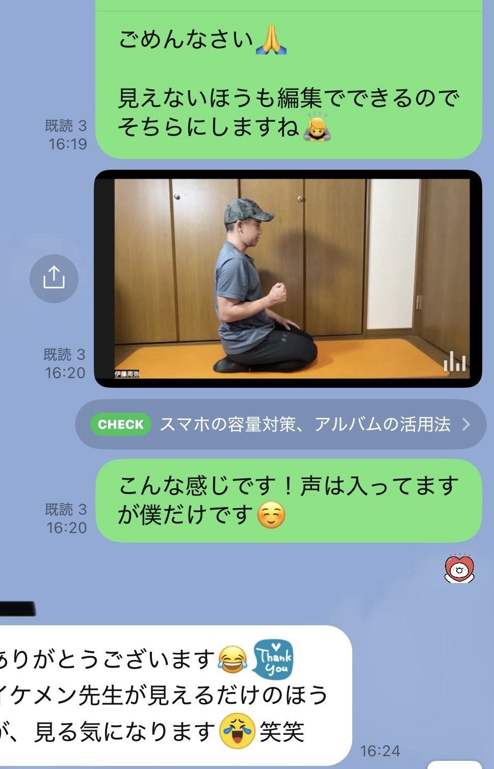動画を送っているやりとり