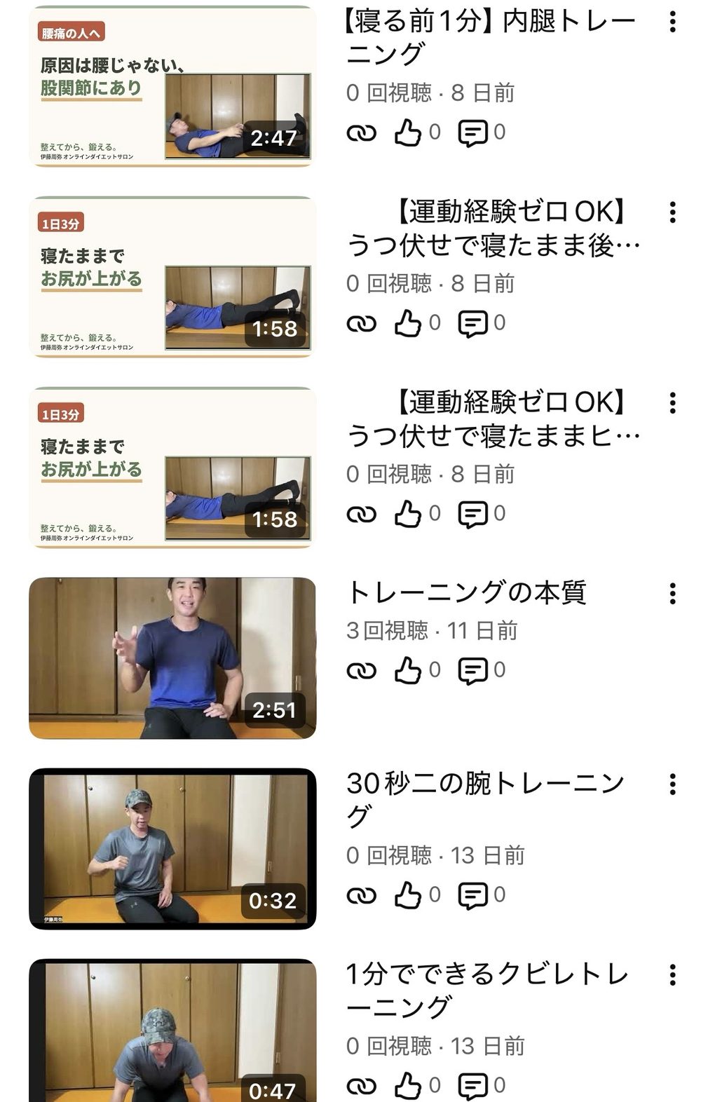 部位別の短い動画が並んだ一覧